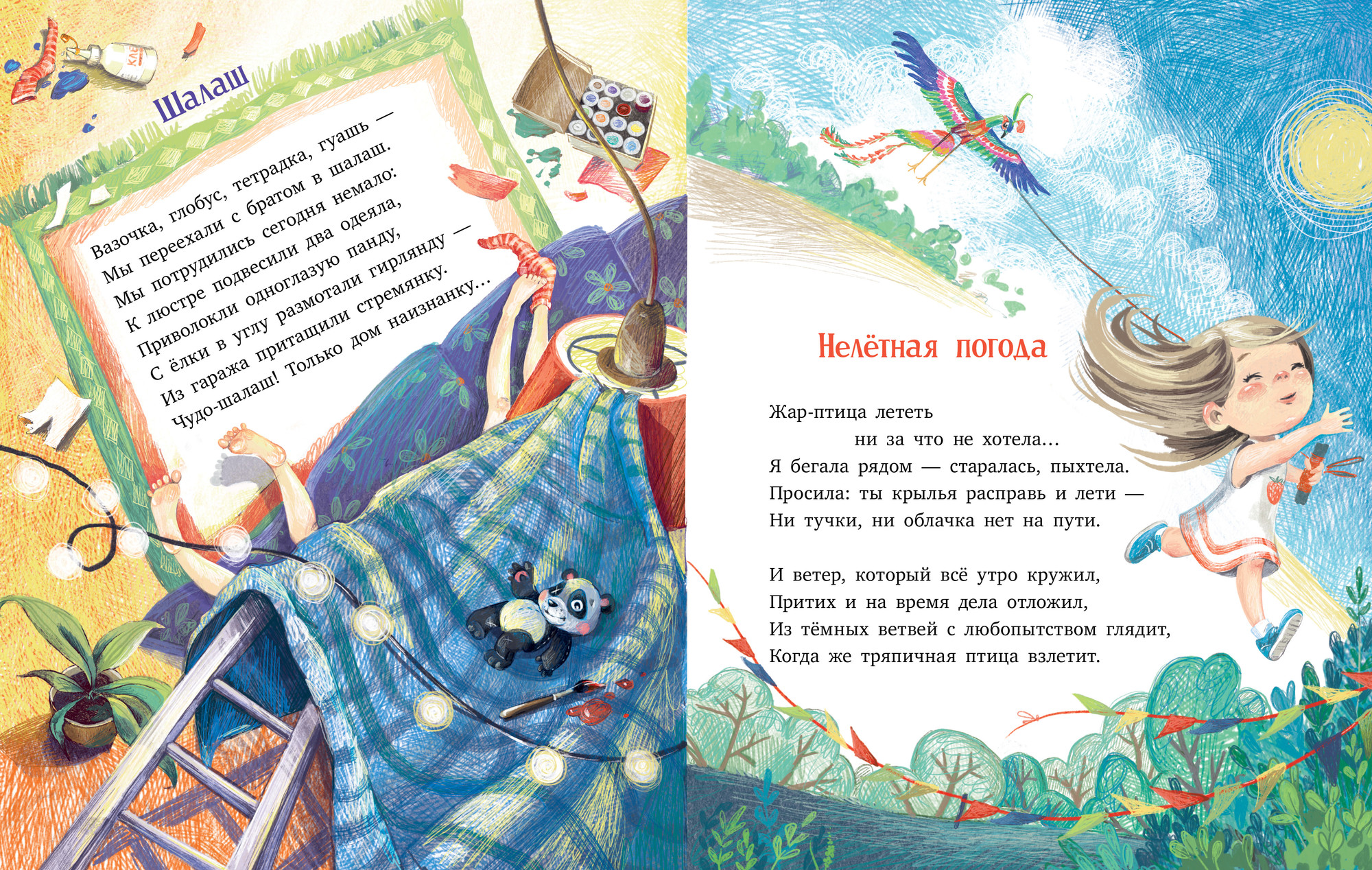 Художественная книга CLEVER Стихи для малышей. Лягушки на макушке, твердая обложка (Весова Юлия) — фото 2