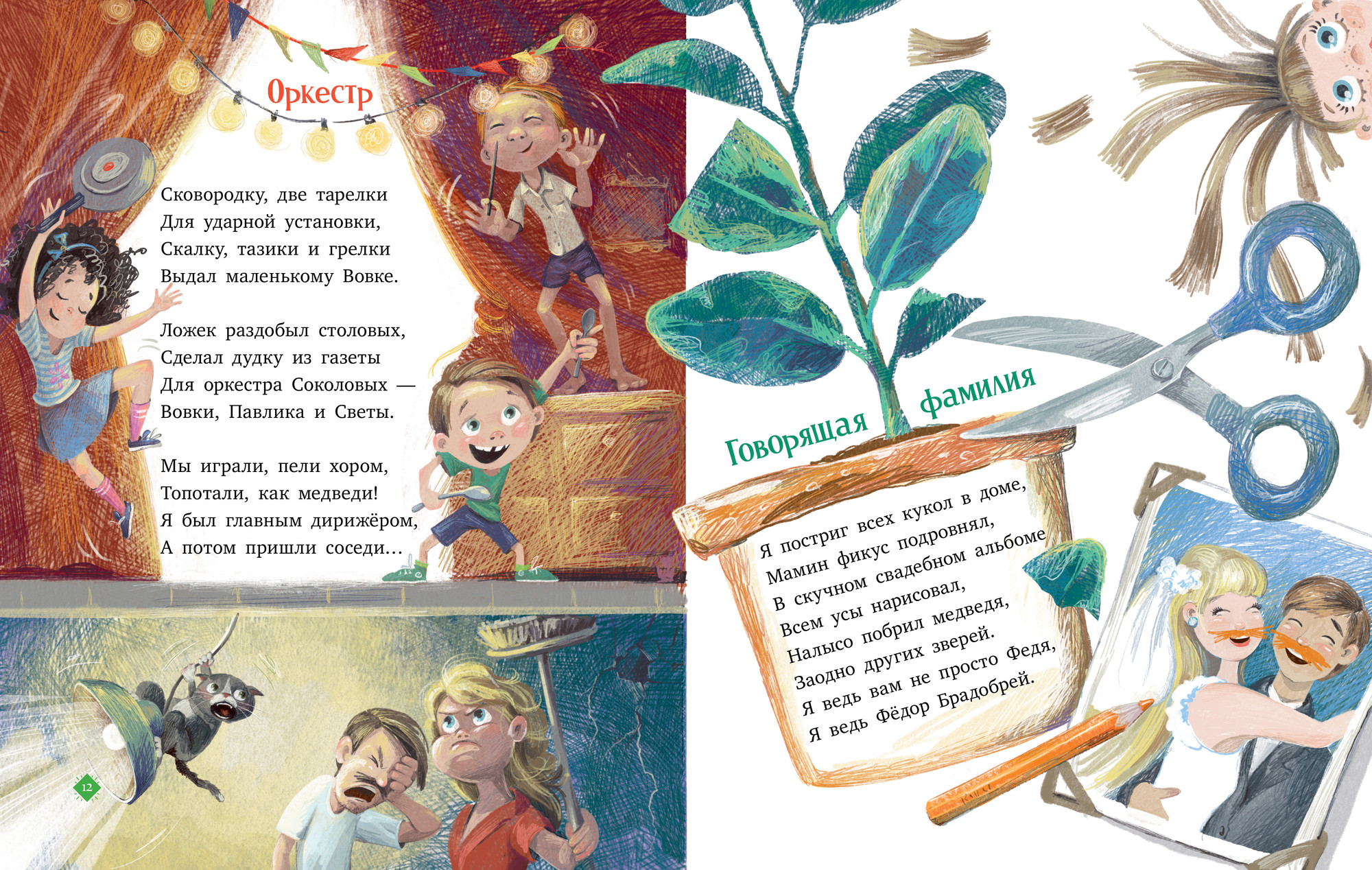 Художественная книга CLEVER Стихи для малышей. Лягушки на макушке, твердая обложка (Весова Юлия) — фото 6