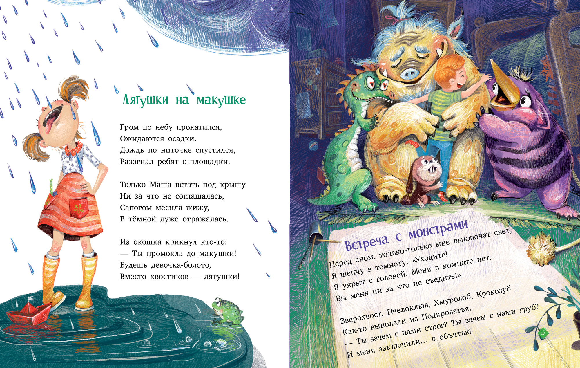 Художественная книга CLEVER Стихи для малышей. Лягушки на макушке, твердая обложка (Весова Юлия) — фото 3