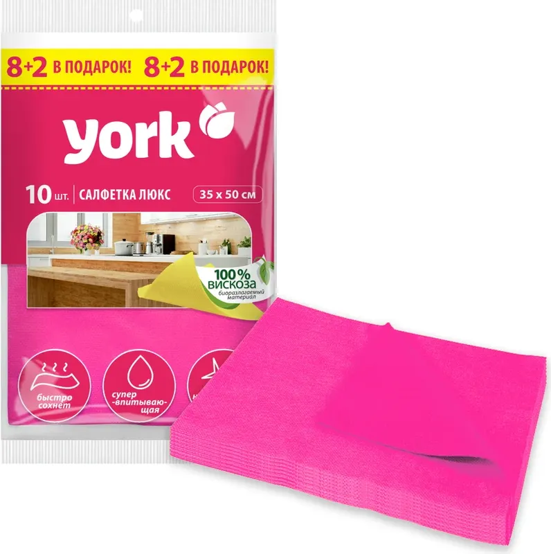Салфетка хозяйственная York Сверхвлаговпитывающая Люкс 35х50 / 020340 (8+2шт) — фото 2