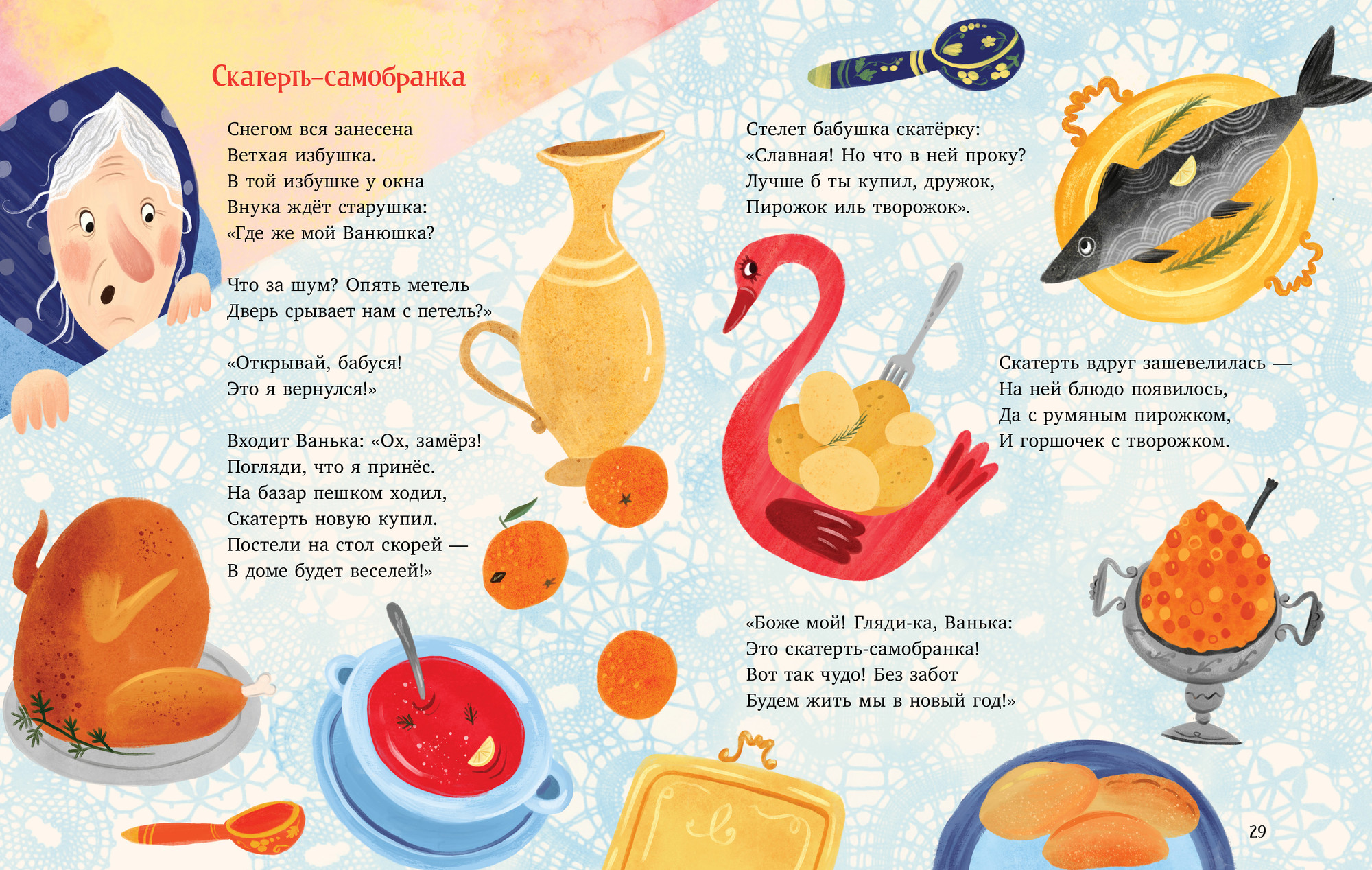Художественная книга CLEVER Стихи для малышей. Новый год в любимой сказке, твердая обложка (Маслина Мария) — фото 2