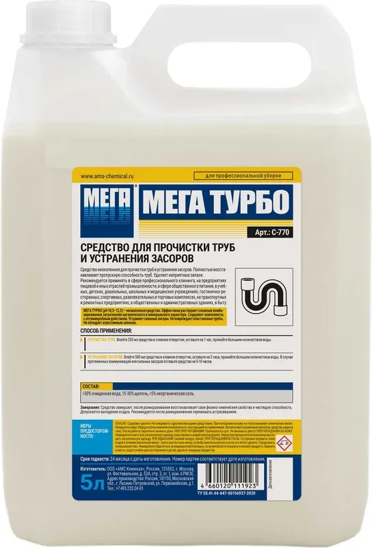 Средство для устранения засоров МЕГА Турбо (5л)