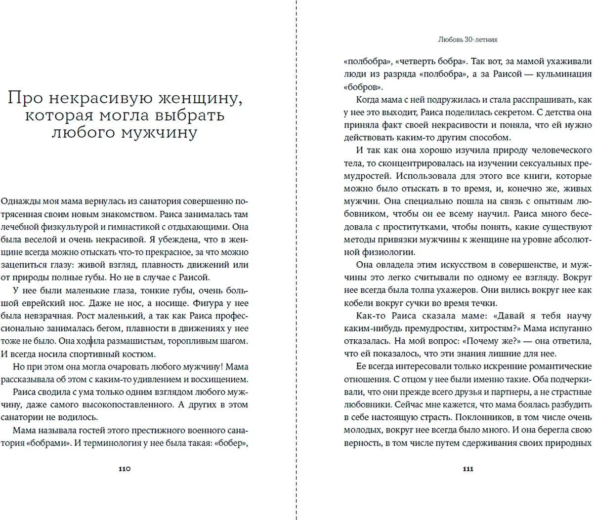 Художественная книга Альпина Все, что я знаю о любви (Зверева Нина 9785006304635) — фото 4