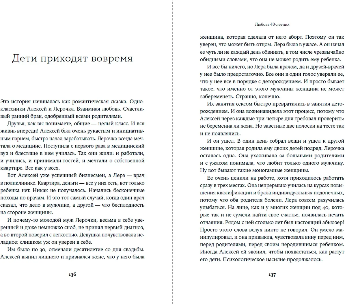 Художественная книга Альпина Все, что я знаю о любви (Зверева Нина 9785006304635) — фото 5