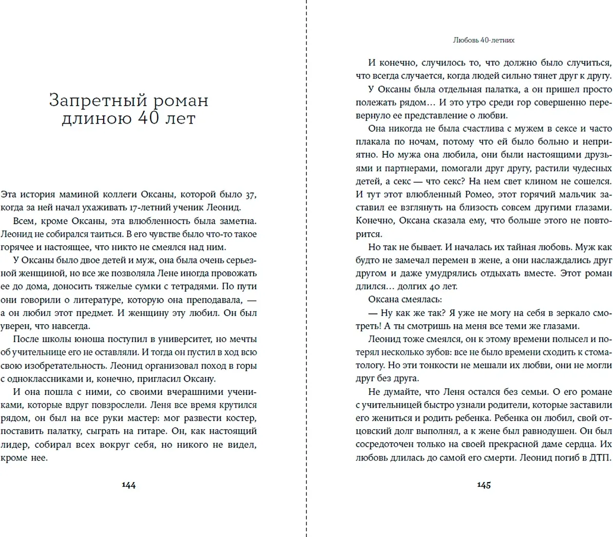 Художественная книга Альпина Все, что я знаю о любви (Зверева Нина 9785006304635) — фото 6