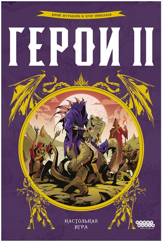 Настольная игра Мир Хобби Герои 2 / 952166 — фото 2