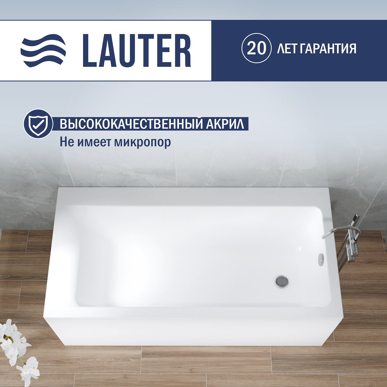 Ванна акриловая Lauter Seraphina 170x80 / 2112170R (с каркасом, лицевым экраном и сифоном 21Y32000 хром) — фото 3