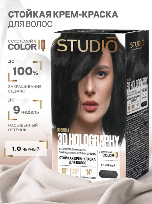 Крем-краска для волос Studio Professional 3D Holography 1.0 (50мл, черный) — фото 2