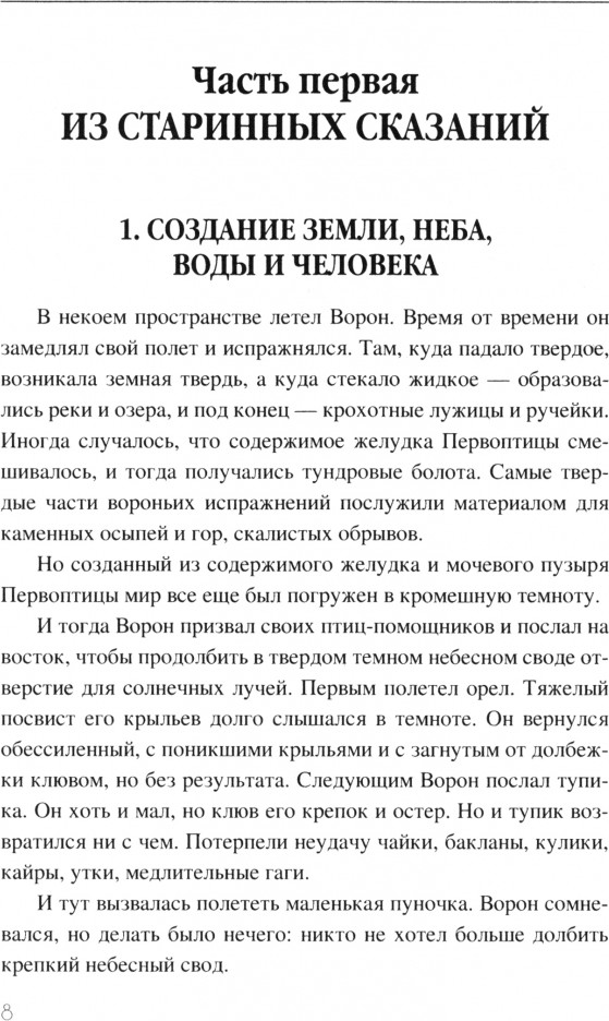 Художественная книга Вече Последний шаман (Рытхэу Ю. 9785448457050) — фото 2