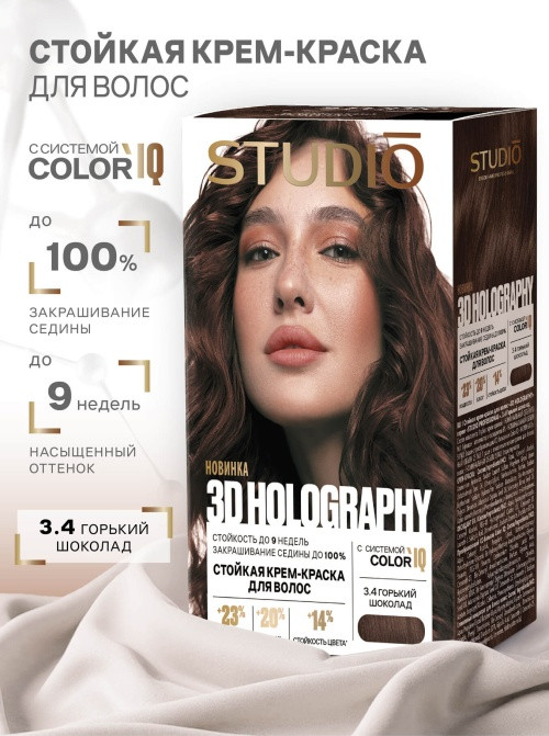 Крем-краска для волос Studio Professional 3D Holography 3.4 (50мл, горький шоколад) — фото 2