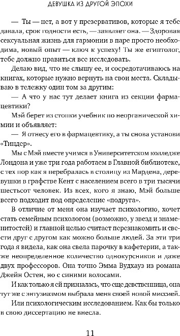 Художественная книга Inspiria Девушка из другой эпохи, мягкая обложка (Кингсли Фелиция) — фото 6