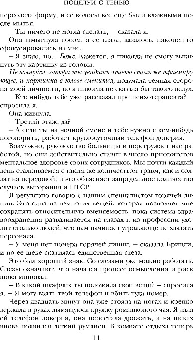 Художественная книга Inspiria Поцелуй с тенью, мягкая обложка (Аллен Навесса) — фото 5