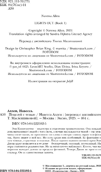 Художественная книга Inspiria Поцелуй с тенью, мягкая обложка (Аллен Навесса) — фото 2