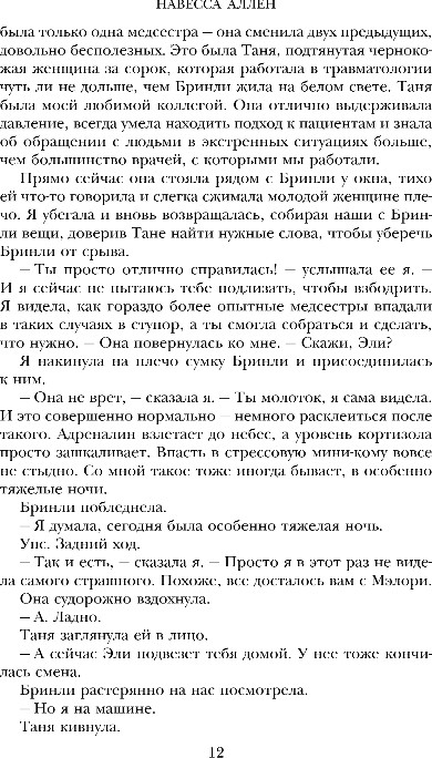 Художественная книга Inspiria Поцелуй с тенью, мягкая обложка (Аллен Навесса) — фото 6