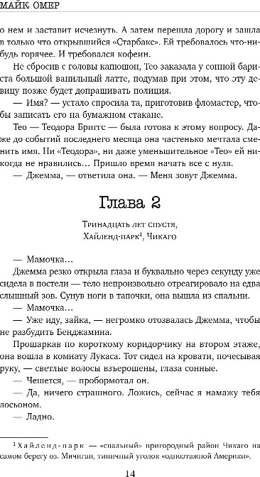 Художественная книга Inspiria За спиной, твердая обложка (Омер Майк) — фото 6