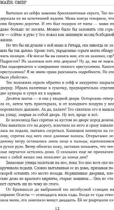 Художественная книга Inspiria За спиной, твердая обложка (Омер Майк) — фото 4