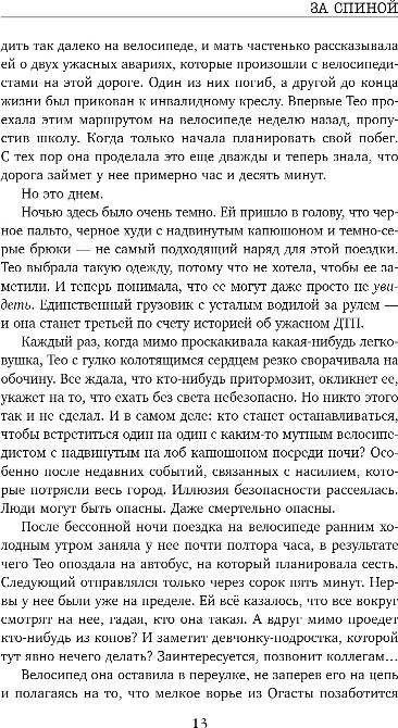 Художественная книга Inspiria За спиной, твердая обложка (Омер Майк) — фото 5