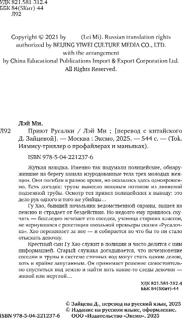 Художественная книга Inspiria Приют Русалки, твердая обложка (Лэй Ми) — фото 3