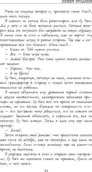 Художественная книга Inspiria Приют Русалки, твердая обложка (Лэй Ми) — фото 5