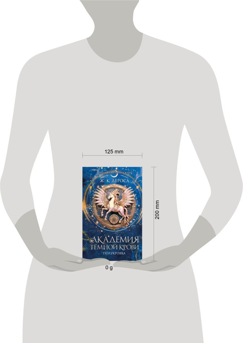 Художественная книга FreeDom Академия темной крови. Полукровка (ДеРоса Ж. 9785042205927) — фото 4