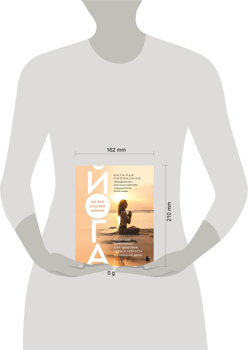 Книга Бомбора Йога на все случаи жизни (Полянская Наталья 9785042279010) — фото 4