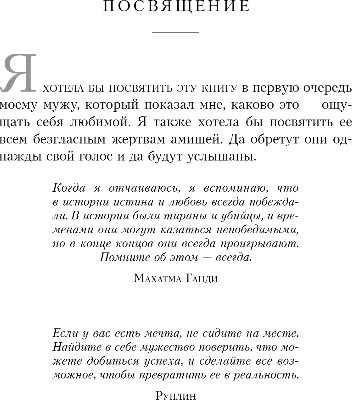 Художественная книга Бомбора Слезы безгласных, твердая обложка (Гриффин Мисти) — фото 6