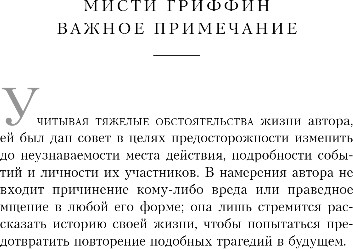 Художественная книга Бомбора Слезы безгласных, твердая обложка (Гриффин Мисти) — фото 4