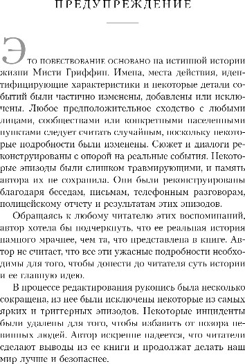 Художественная книга Бомбора Слезы безгласных, твердая обложка (Гриффин Мисти) — фото 5