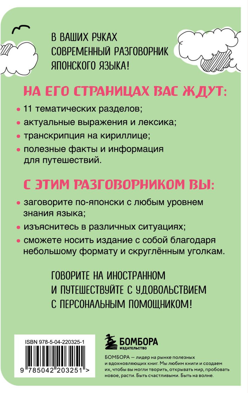Учебное пособие Бомбора Японский разговорник (9785042203251) — фото 2
