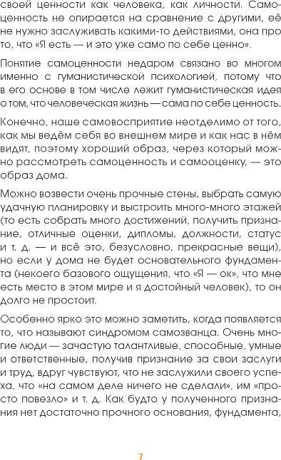 Дневничок Бомбора Маяк моей души. Дневник самоценности (Даниленко Юлия) — фото 6