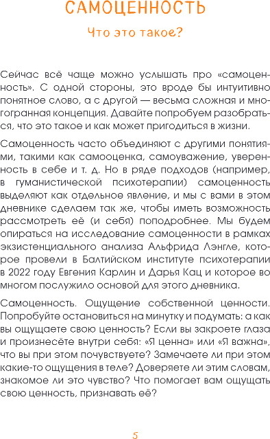 Дневничок Бомбора Маяк моей души. Дневник самоценности (Даниленко Юлия) — фото 4
