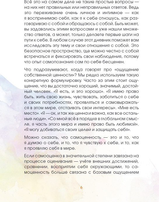 Дневничок Бомбора Маяк моей души. Дневник самоценности (Даниленко Юлия) — фото 5