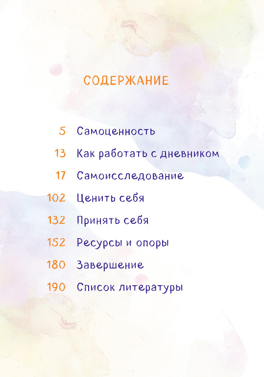 Дневничок Бомбора Маяк моей души. Дневник самоценности (Даниленко Юлия) — фото 2