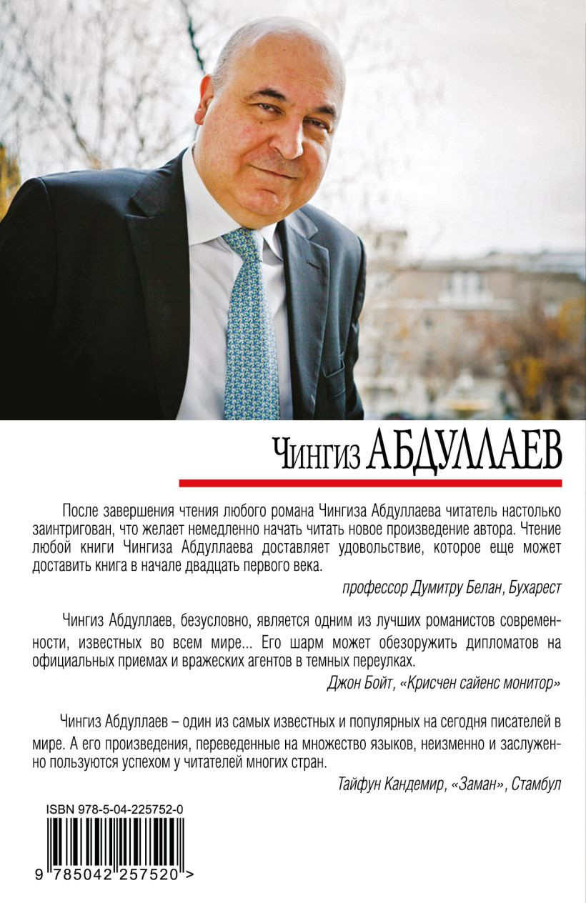 Художественная книга Эксмо Ангел боли. Три четверти его души (Абдуллаев Чингиз 9785042257520) — фото 2