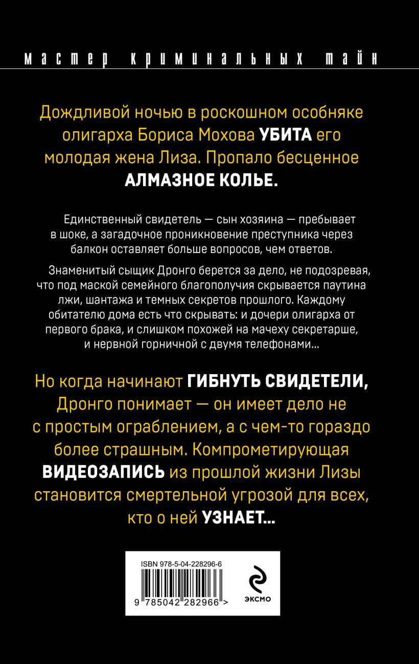 Художественная книга Эксмо Рублевский ноктюрн (Абдуллаев Чингиз 9785042282966) — фото 2