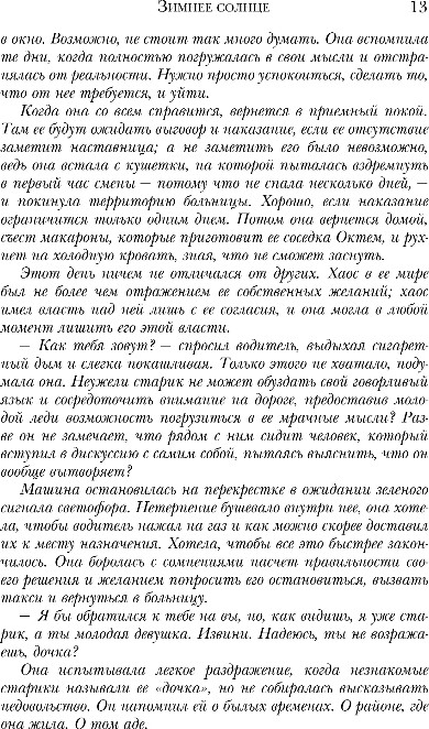 Художественная книга Эксмо Зимнее солнце, мягкая обложка (Аксой Бейза) — фото 6