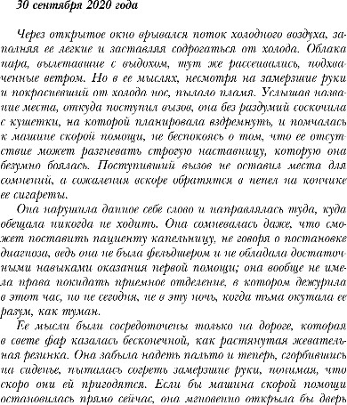 Художественная книга Эксмо Зимнее солнце, мягкая обложка (Аксой Бейза) — фото 4