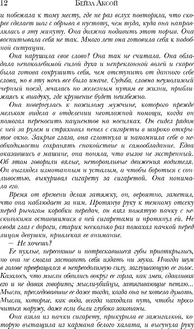 Художественная книга Эксмо Зимнее солнце, мягкая обложка (Аксой Бейза) — фото 5