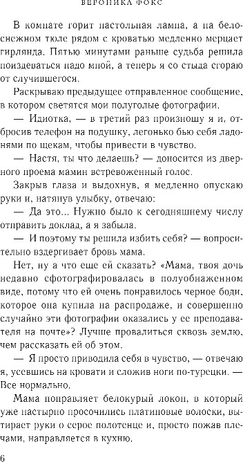 Художественная книга Эксмо С любовью, твой профессор, твердая обложка (Фокс Вероника) — фото 6