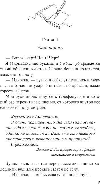 Художественная книга Эксмо С любовью, твой профессор, твердая обложка (Фокс Вероника) — фото 5
