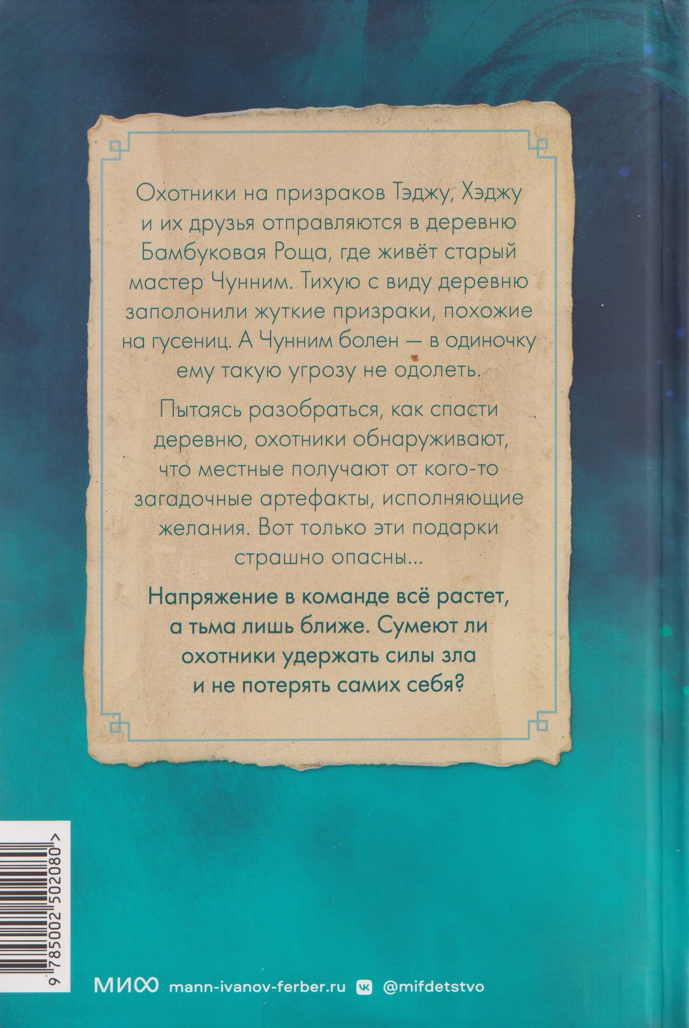 Художественная книга МИФ Охотники на призраков. Том 2 (Чхон Нынгым, Чон Менджин 9785002502080) — фото 5
