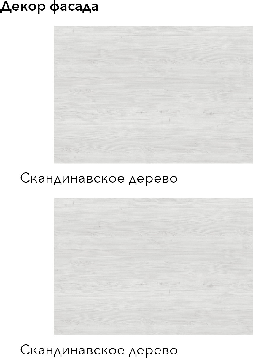 Кухонный гарнитур Агута Альфа 1.5 без столешницы (скандинавское дерево/скандинавское дерево) — фото 4