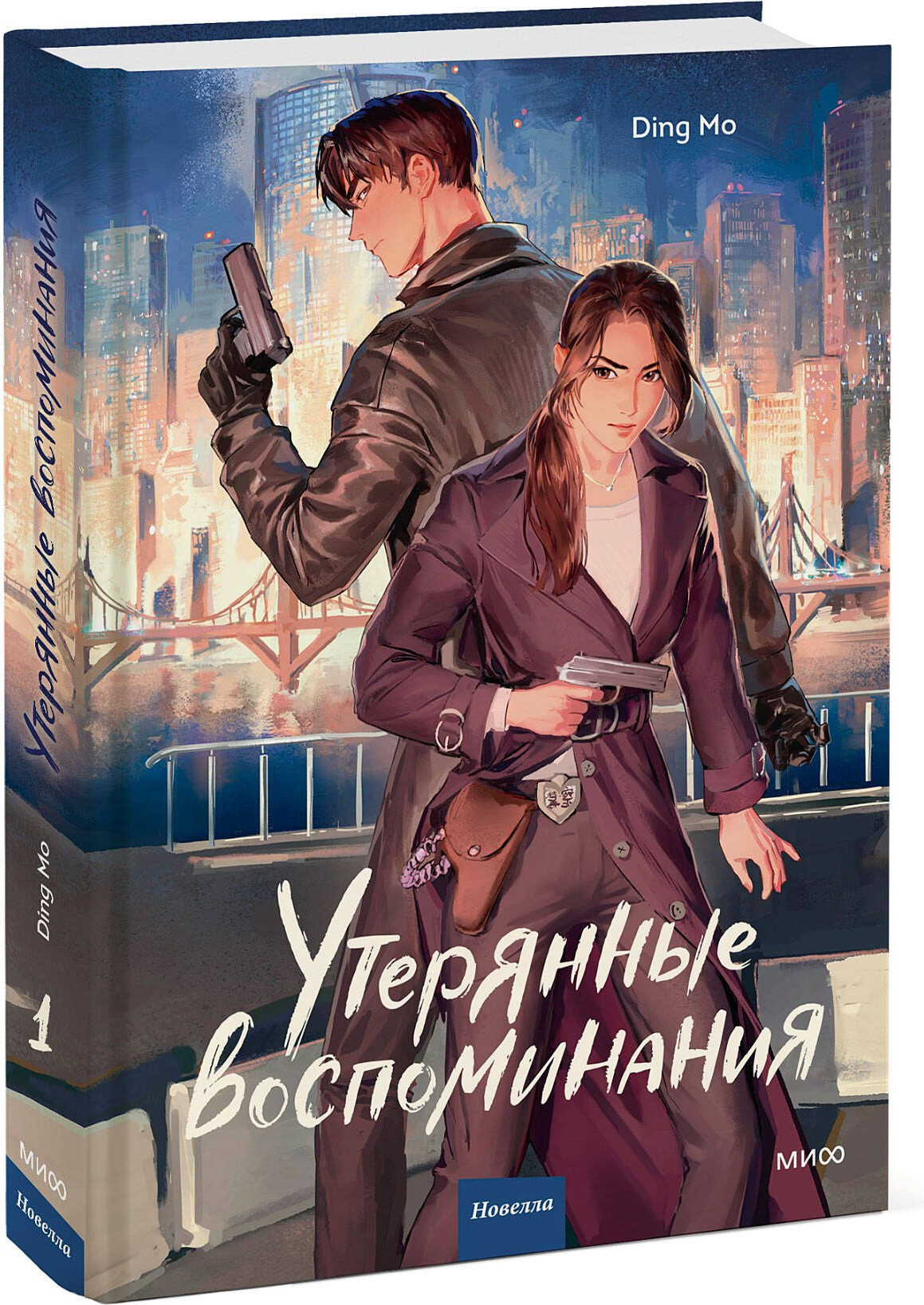 Художественная книга МИФ Утерянные воспоминания. Том 1 (Ding Mo 9785002502196) — фото 2