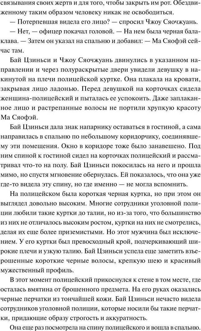 Художественная книга МИФ Утерянные воспоминания. Том 1 (Ding Mo 9785002502196) — фото 5