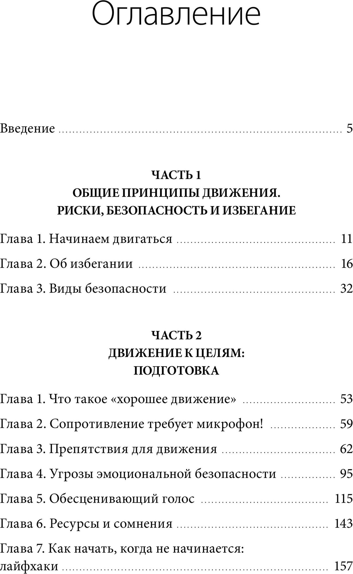 Книга МИФ Избегание как ресурс (Алешина Алена 9785002504855) — фото 2