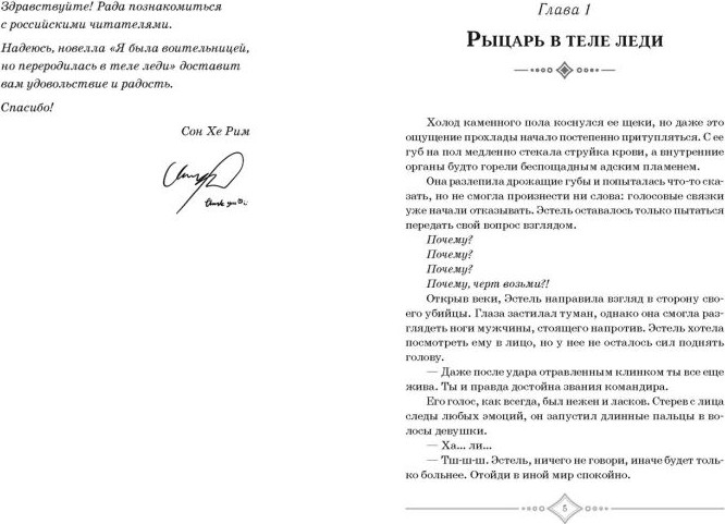 Художественная книга Эксмо Я была воительницей, но переродилась в теле леди. Том 1 (Сон Хе Рим 9785041958220) — фото 2