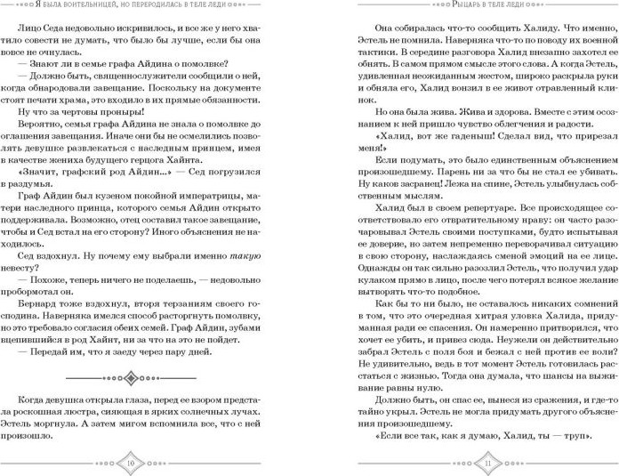 Художественная книга Эксмо Я была воительницей, но переродилась в теле леди. Том 1 (Сон Хе Рим 9785041958220) — фото 3