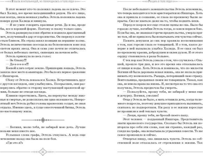 Художественная книга Эксмо Я была воительницей, но переродилась в теле леди. Том 1 (Сон Хе Рим 9785041958220) — фото 5