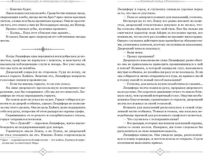 Художественная книга Эксмо Я была воительницей, но переродилась в теле леди. Том 1 (Сон Хе Рим 9785041958220) — фото 6