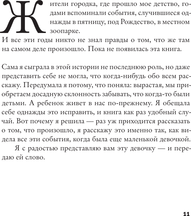 Художественная книга АСТ Ужасно катастрофический поход в зоопарк (Диккер Ж. 9785171758417) — фото 4